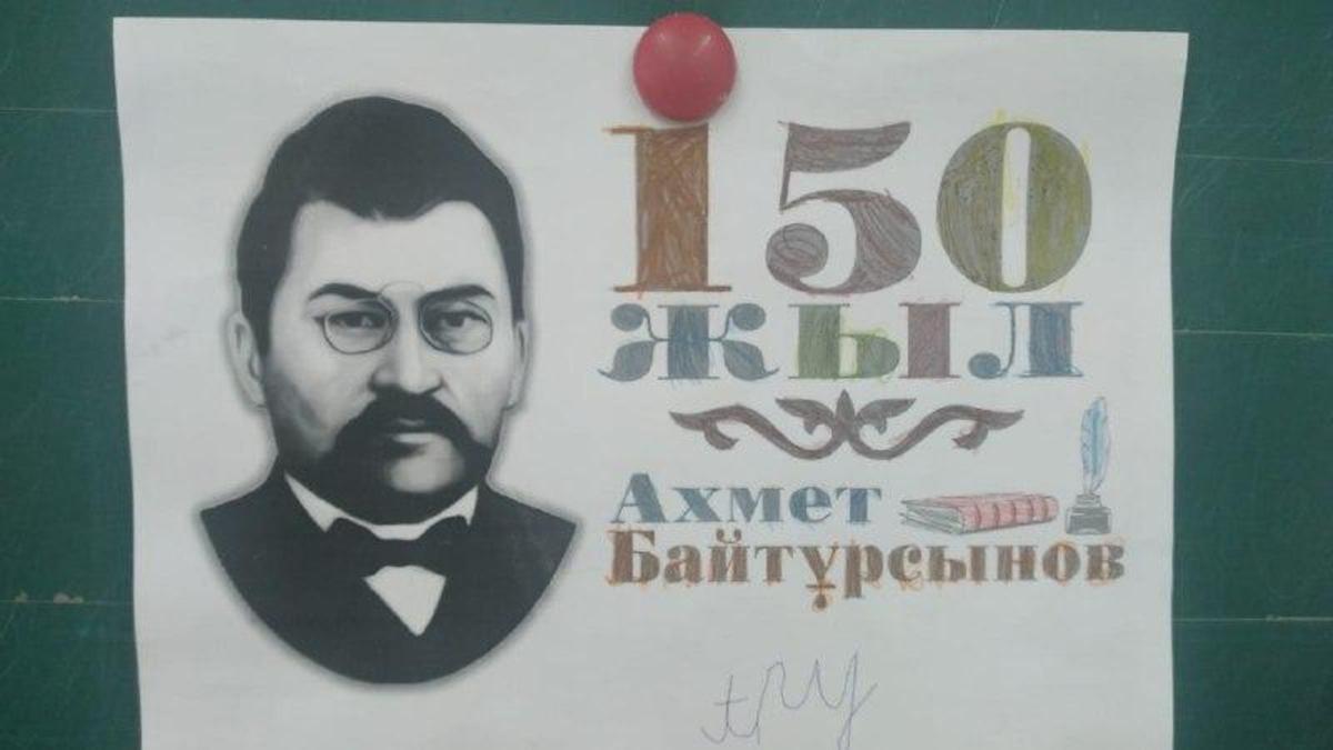 Ахмет Байтұрсынұлының 150 жылдық мерейтойы