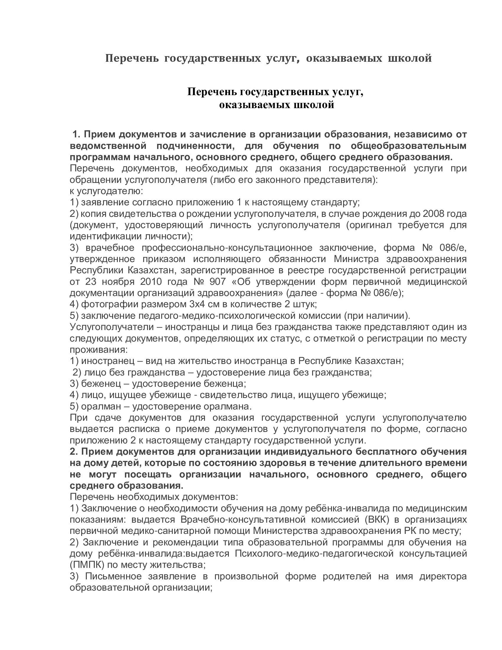 Перечень государственных услуг