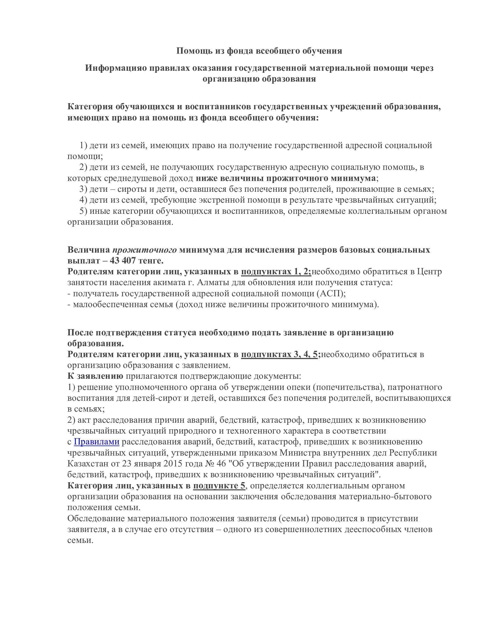 Помощь из фонда всеобщего обучения