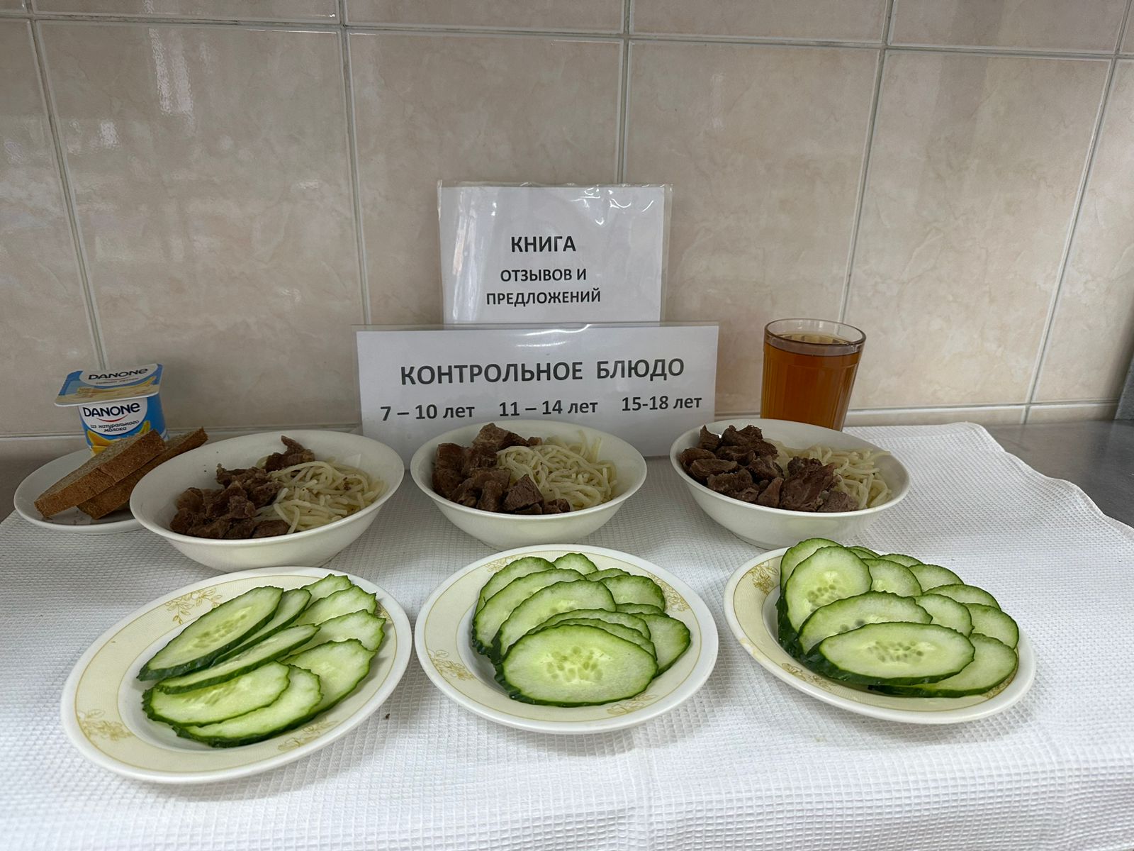 Меню на 10.12.2024г