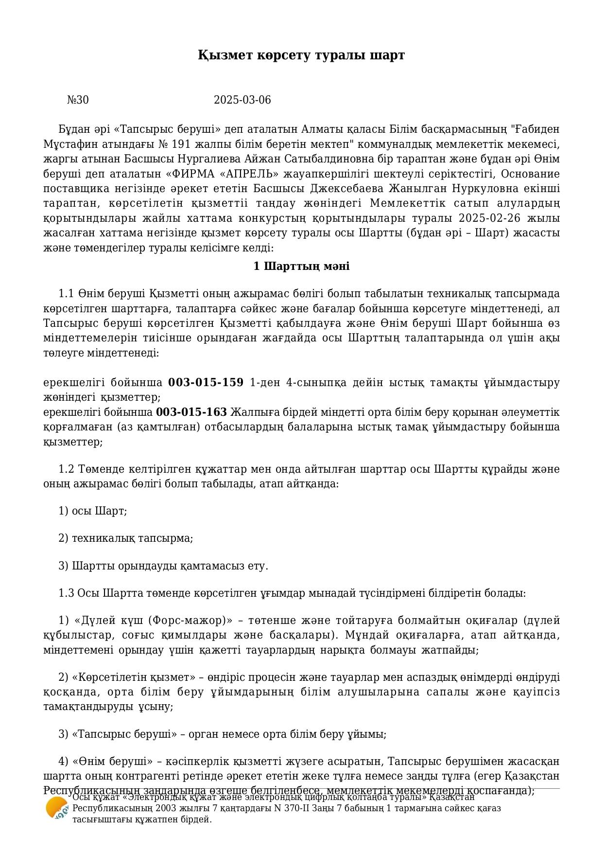 Договор по питанию