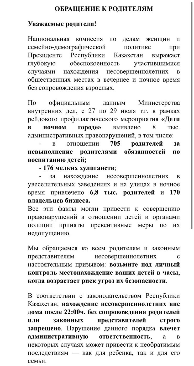 Хабарландыру /объявление