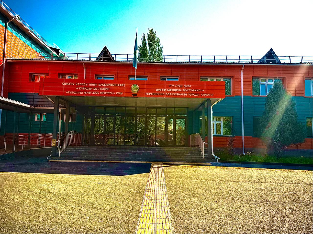 Алматы қаласы, Бостандық ауданы "Ғабиден Мұстафин атындағы №191 ЖББМ" КММ