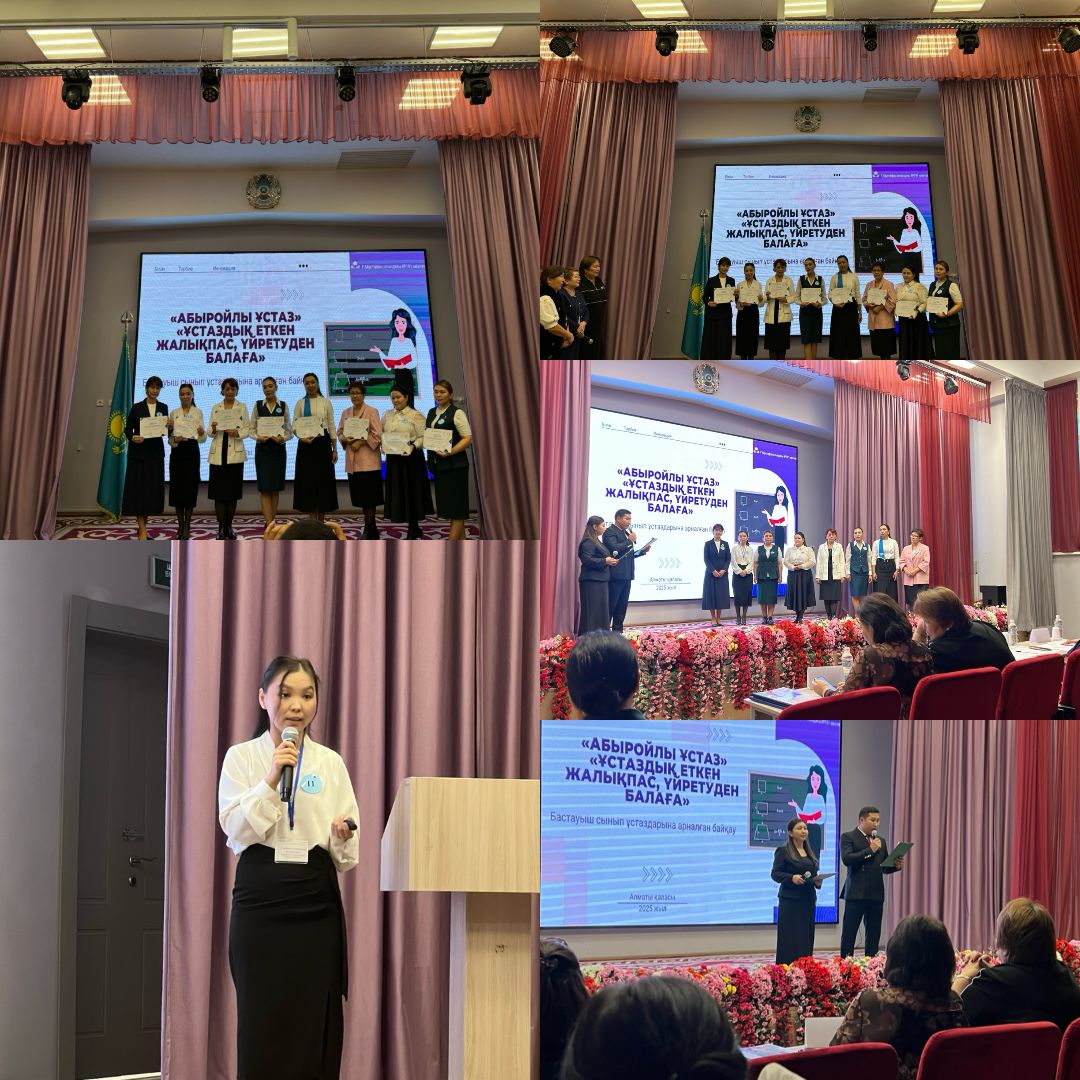 «Абыройлы ұстаз»: «Ұстаздық еткен жалықпас, үйретуден балаға»