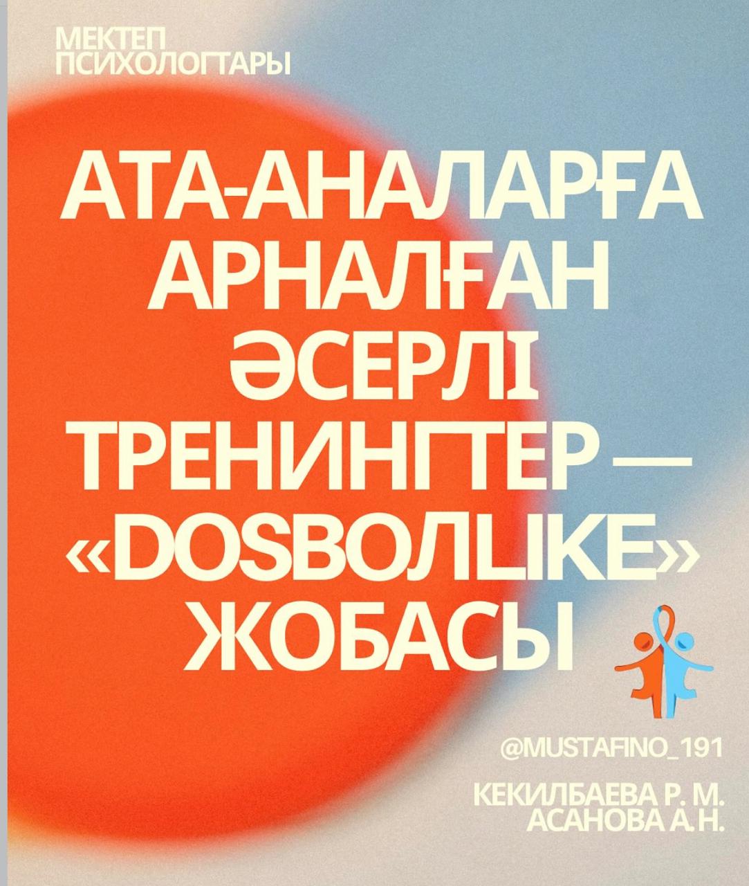 «ДосболLike - достық қолын ұсын»