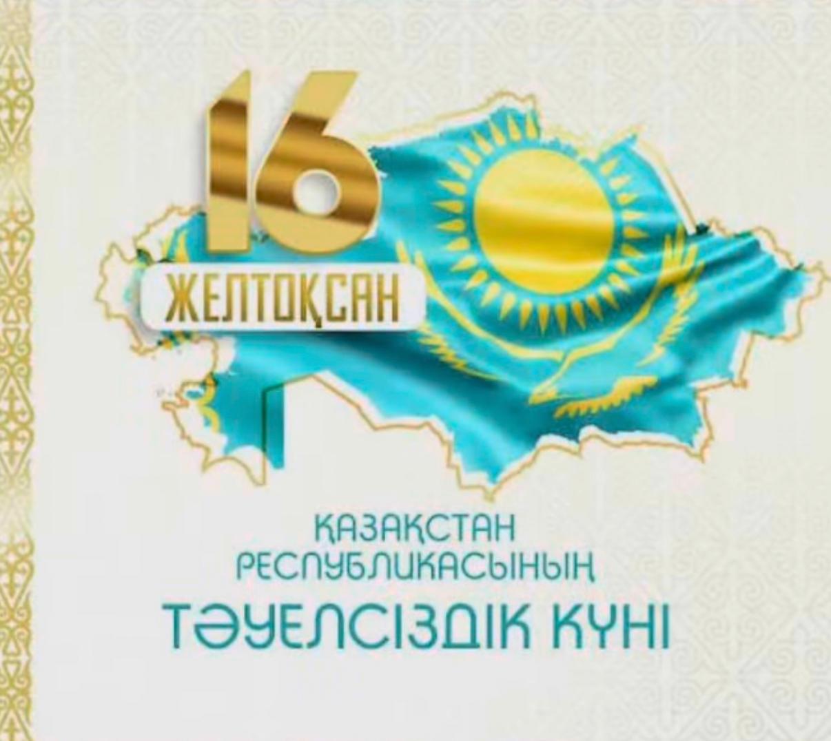 Тәуелсіздік — ел тарихындағы тағдырлы таңдау