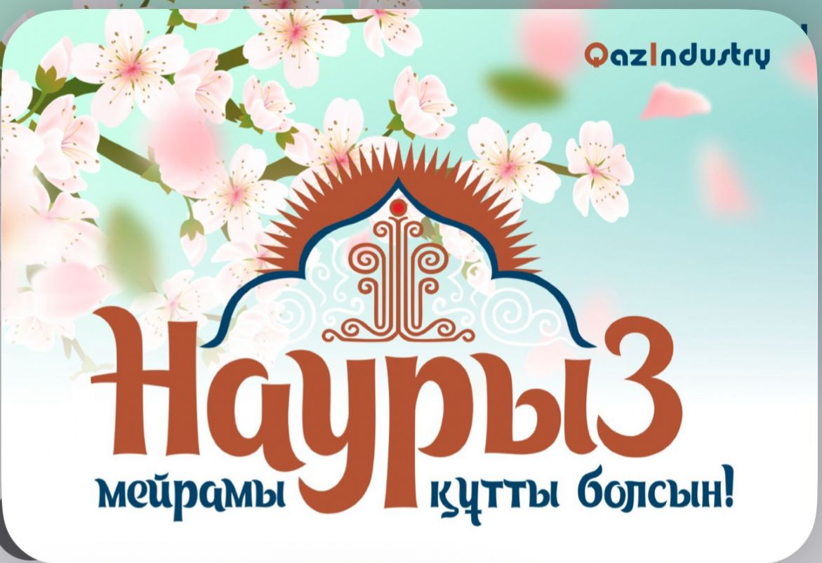 Наурыз құтты болсын