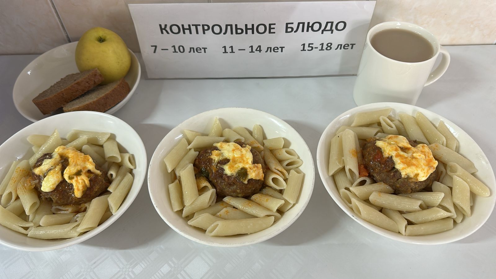 07.04.2026 Ас мәзірі