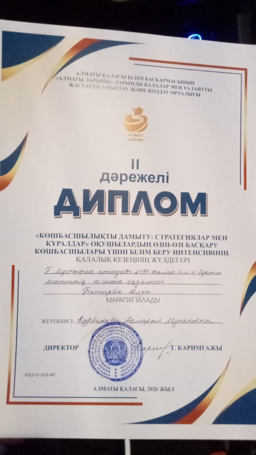 Қалалық олимпияда 3- наминация бойынша 2- орын