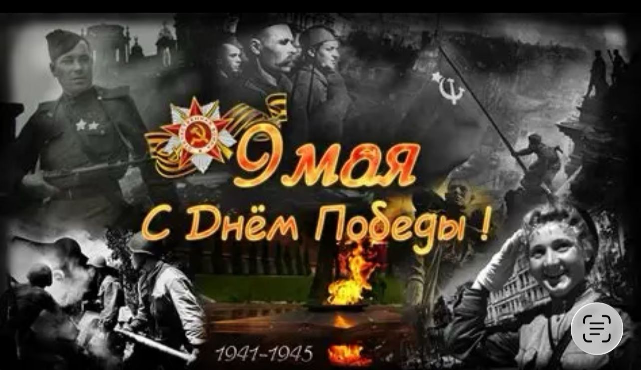 9 Мамыр — Жеңіс күні
